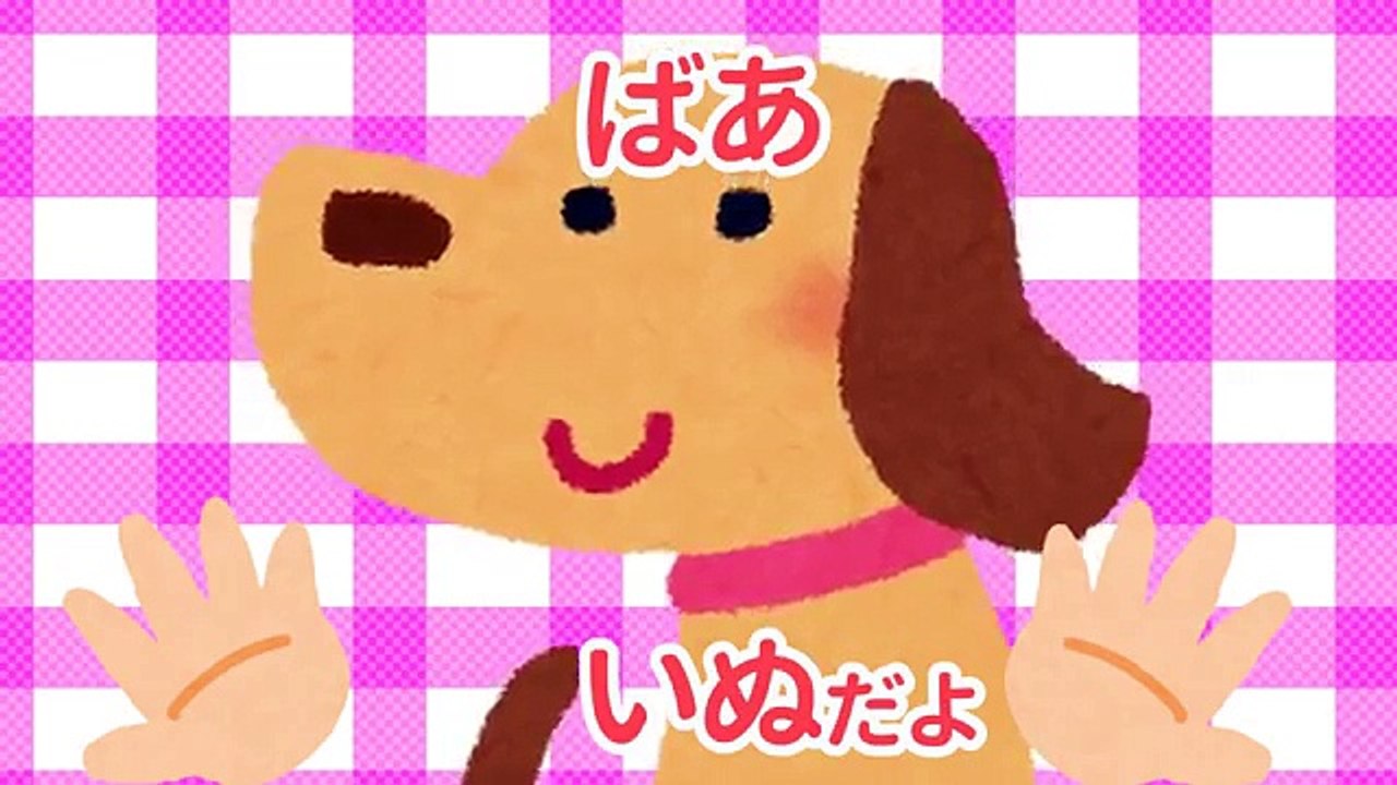 赤ちゃん笑う、喜ぶ、泣きやむ　いないいないばぁっ【連続再生13分】
