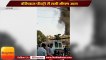 Major fire broke out in chemical factory at Malviya Nagar Delhi