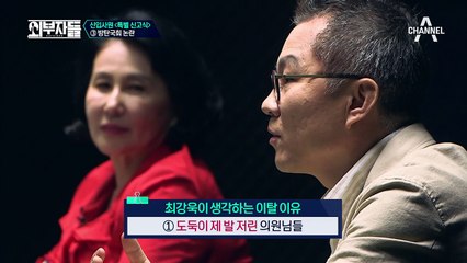 도를 넘은 국회의 제 식구 감싸기! 홍문종-염동열 체포동의안 부결