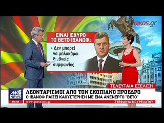 ΑΝΤΑΡΤΙΚΟ ΑΠΟ ΤΟΝ ΣΚΟΠΙΑΝΟ ΠΡΟΕΔΡΟ