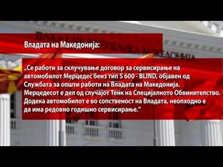 Над 27 илјади евра за сервисирање на луксузниот „Мерцедес“