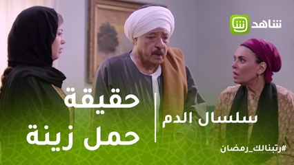 Download Video: سلسال الدم | مصيلحي يخشى إخبار هارون بحقيقة حمل زينة