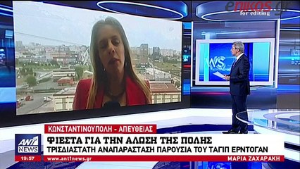 Ο ηγέτης των Τούρκων εθνικιστών ξαναχτύπησε - Το Βυζάντιο στις 24 Ιουνίου θα διαλυθεί