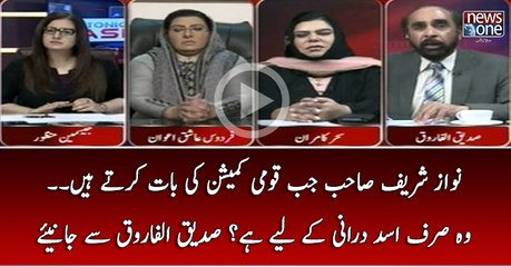 Nawaz Sharif Sahab Jab Qaumi Commission Ki Baat Kartay Hain.. Woh Sirf Asad Durrani Kay liye Hai?
