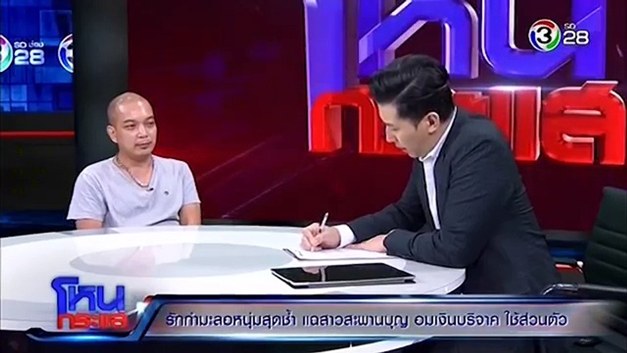 รักกำมะลอหนุ่มสุดช้ำแฉ! สาวสะพานบุณ...อมเงินบริจาคใช้ส่วนตัว | EP.212 | 29 พ.ค. 61 | โหนกระแส