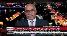صالح الحسناوي : الهدف من الجلسة ليس الغاء الانتخابات لكن التشكيك والخروقات يوجبان التحقيق#الحصاد#الشرقية_نيوز