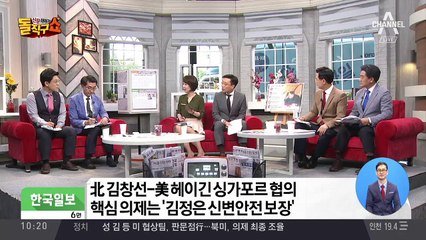 北 김창선-美 헤이긴 싱가포르서 북미회담 의전 협의