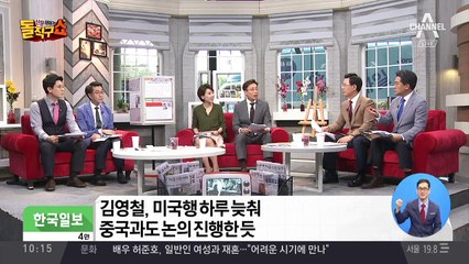 최종 담판하러…뉴욕 가는 김영철
