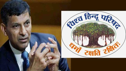 RSS के Pranab Mukherjee को Invitation के बाद VHP का Raghuram Rajan को न्योता | वनइंडिया हिन्दी