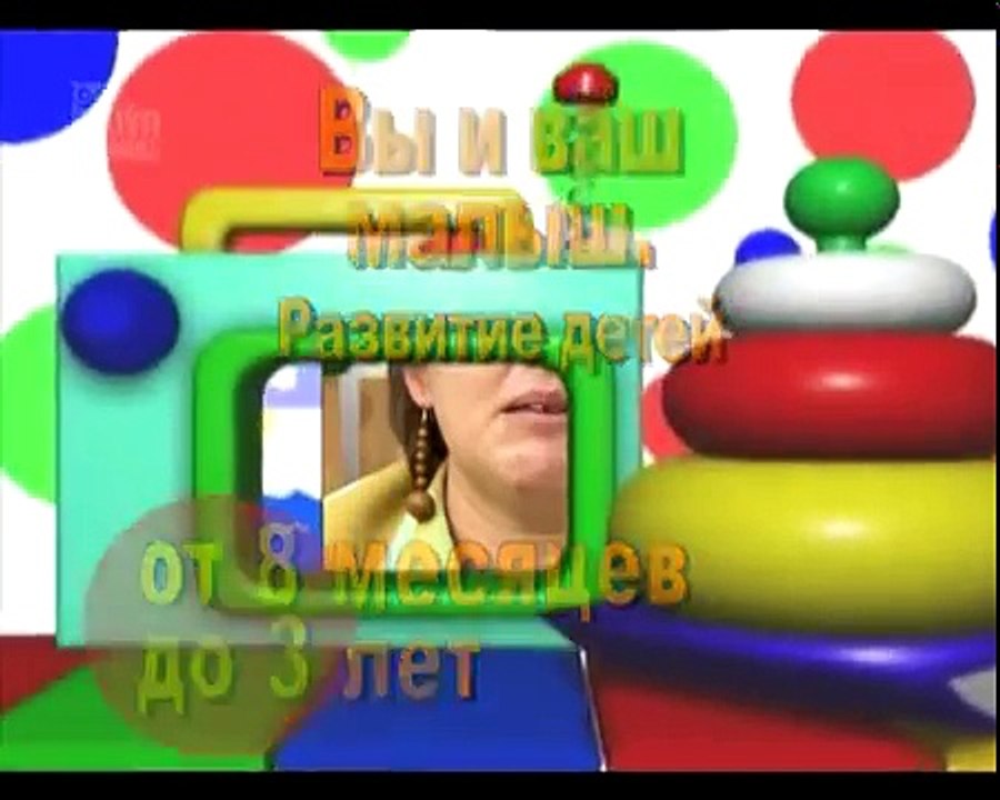 Метод Монтессори . Развитие детей от 8 месяцев до 3 лет. Вы и ваш малыш.