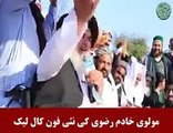 Leak Call of Allama Khadim Hussain Rizvi - VideoEggs