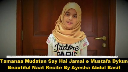 Tamanna Muddaton Se Hai - Beautiful New Naat By Ayesha Abdul Basit