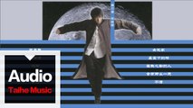 林俊傑 JJ Lin【樂行者】專輯 HD 高清官方歌曲合集