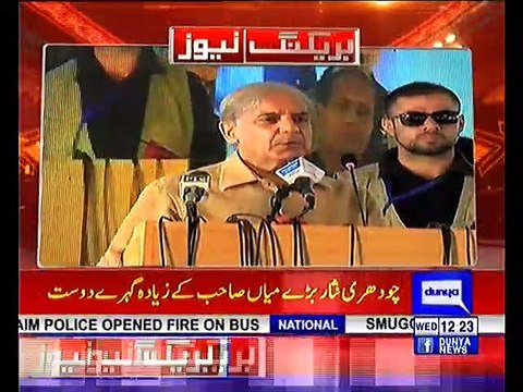 Ch Nisar is Nawaz Sharif's close friend, he has always complained about him to Nawaz Sharif - Shehbaz Sharif