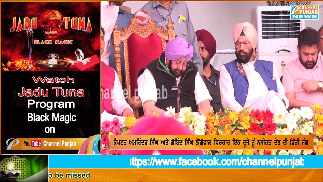ਵੱਡੀ ਖ਼ਬਰ :ਮੁੱਖ ਮੰਤਰੀ ਕੈਪਟਨ ਅਮਰਿੰਦਰ ਸਿੰਘ ਨੇ ਵੀ ਗੋਬਿੰਦ ਸਿੰਘ ਲੌਂਗੋਵਾਲ ਨੂੰ ਪੜਾਇਆ ਜ਼ਿਮੇਵਾਰੀ ਦਾ ਪਾਠ