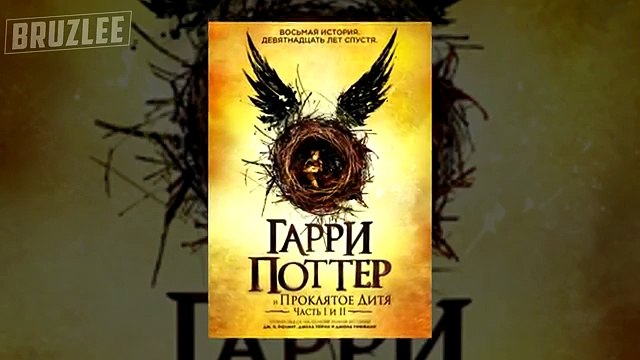Гарри Поттер и Проклятое Дитя ФИЛЬМ