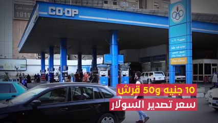 شاهد فى دقيقة.. كيف أثر ارتفاع سعر البترول على موازنة دعم السولار والمازوت