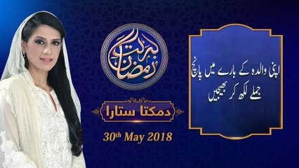 (3/6) Damakta Sitara  |14h Roza | Honahar Ramzan