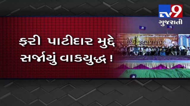 Gujarat politics revolves around patidars and their issues- Tv9 Gujarati