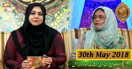 Naimat e Iftar - Segment - Ramzan Aur Khawateen - 30th May 2018  - ARY Qtv
