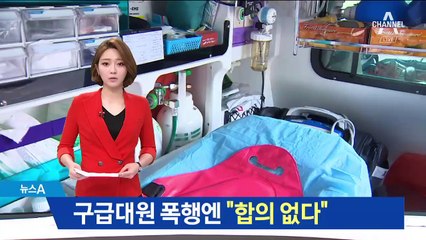 “119대원 때리면 합의 안 해준다”…손해배상 청구