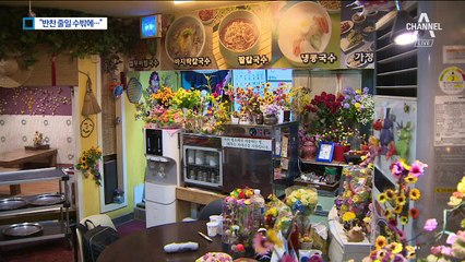 재료값 오르고 불경기에 식당 반찬 수 확 줄었다