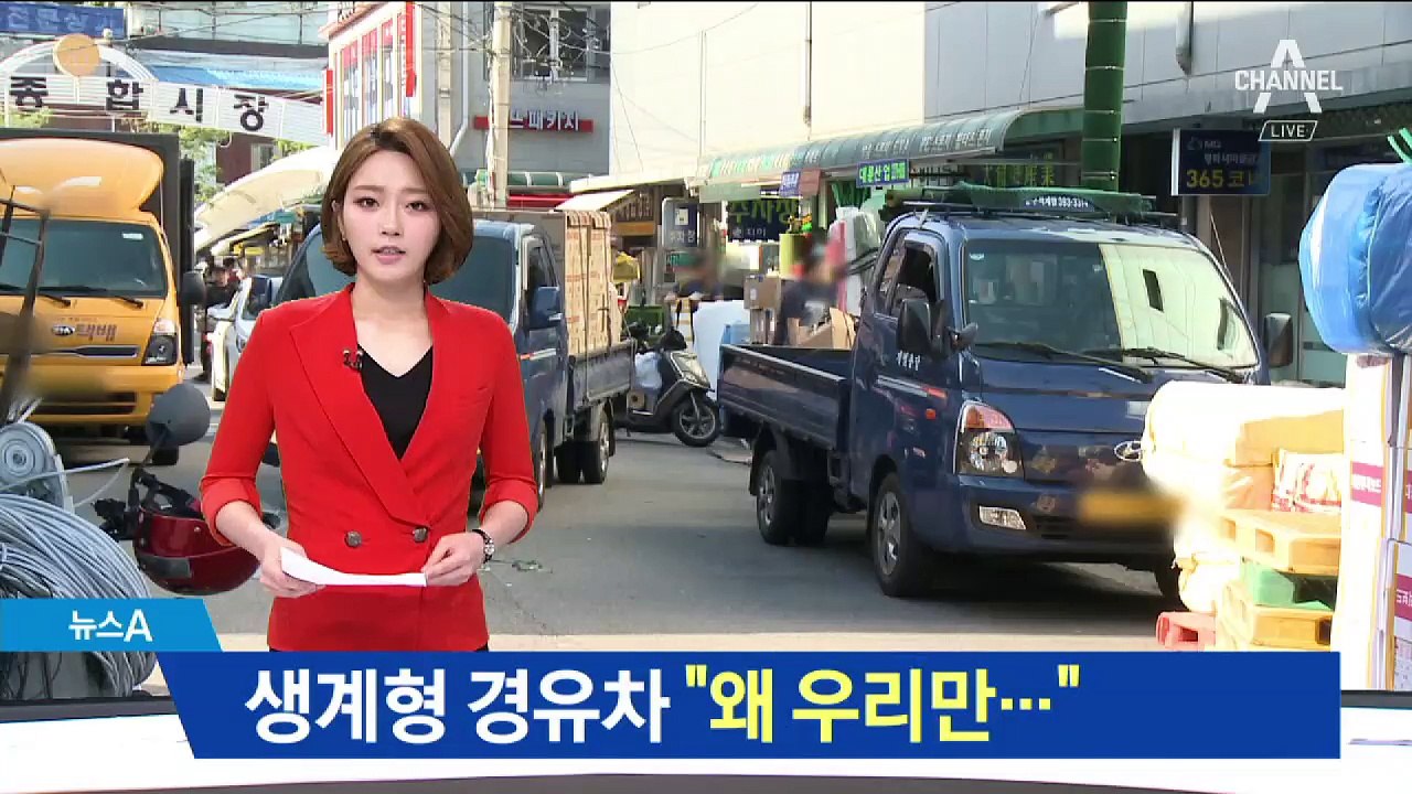 노후 경유차 단속에…영세 자영업자·서민 ‘시름’