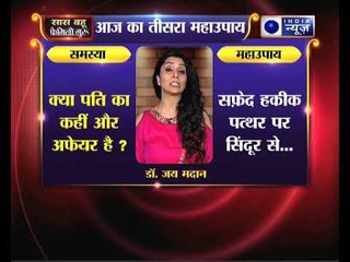 पति के बेवफाई से हैं परेशान तो उन्हें सही राह पर लाएंगे ये उपाय, Family Guru में Jai Madaan के साथ