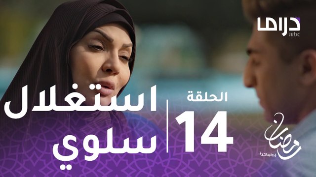 مع حصة قلم - الحلقة 14 - سلوى تستغل مرض صديق ابنتها بالسرطان.. فماذا فعلت؟