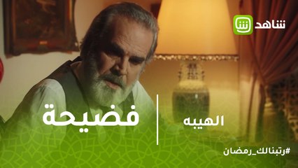 الهيبه | شاهين يواجه هاولو ورجاله