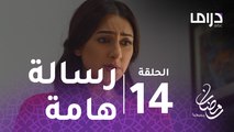 الخطايا العشر - الحلقة 14 - والدة عزيز توجه رسالة هامة له