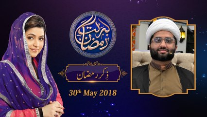 Zikr e Ramzan  |14th Roza | Barkate Ramzan