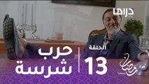 عطر الروح - الحلقة 13 - مواجهة شرسة بين عدنان وعطر