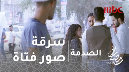 الصدمة - الحلقة 14 - العراقيون يثأرون لفتاة سرق شاب صورها من الهاتف