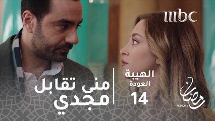 فايت بحقل ألغام وما بعرف اذا في ازمط منو#الهيبة #الهيبة_العودة #رمضان_يجمعنا