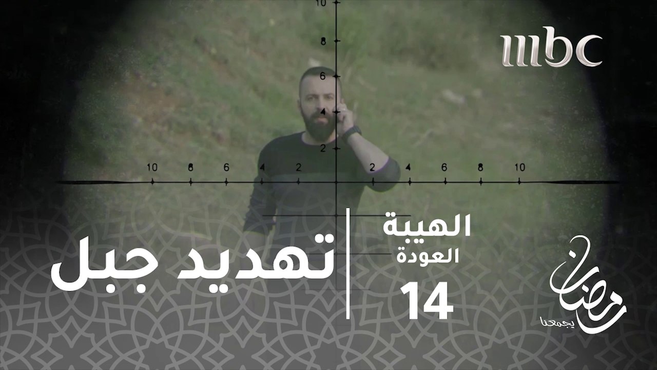 خليك بعيد.. قد مافيك خليك بعيد#الهيبة #الهيبة_ا...