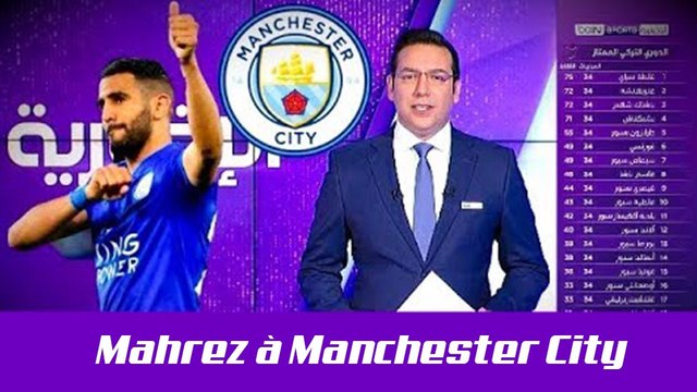 Mahrez vers Manchester City - Reportage «BeINsports»