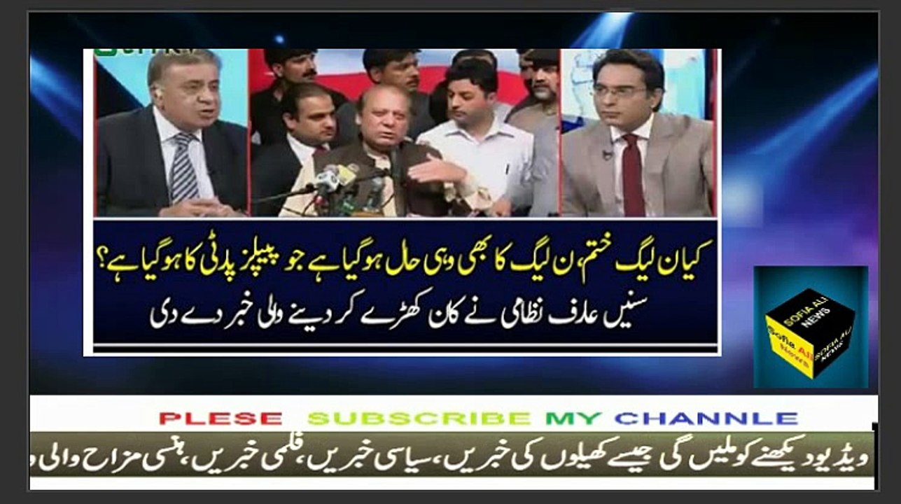 Arif Nizami Analysis Analysis PML N and Nawaz sharif funcom news