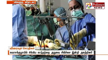 சிறுமி விழுங்கிய காந்தத்தை மற்றொரு காந்தம் மூலம் எடுத்த மருத்துவர்கள்..!