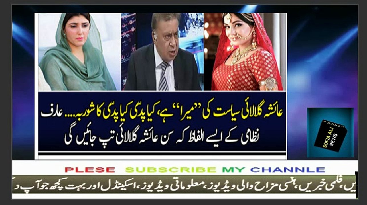 Arif Nizami Take class Ayesha gulalai funcom news 2018