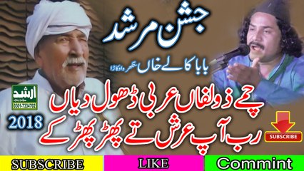 CHOMY ZOLFAN ARBI DHOOL DIA-JASHAN  MORSHAD BABA KALY KHAN-Arshad Sound OKARA