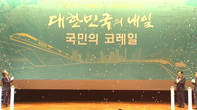 한국철도, '실크로드' 향한 새 비전 선포 / YTN
