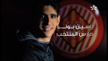 كلنا مع الأسود - ياسين بونو - Yassine Bounou