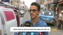 #تعز..  انفلات أمني يقوض الحياة العامة في المدينة رغم الحملات الأمنية | تقرير: حمزة أمين