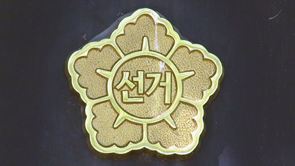 지방선거 D-13...공식 선거전 시작 / YTN