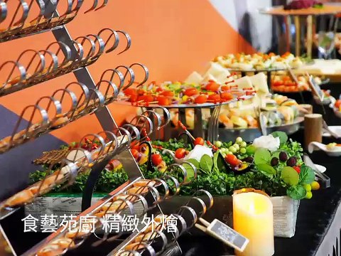 食藝苑廚 精緻外燴