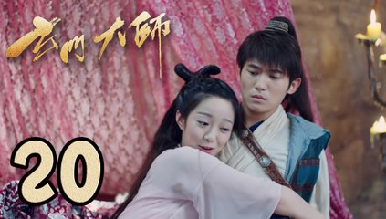 【玄门大师】第20集预告 紫琉璃诱惑张陵 | The Taoism Grandmaster