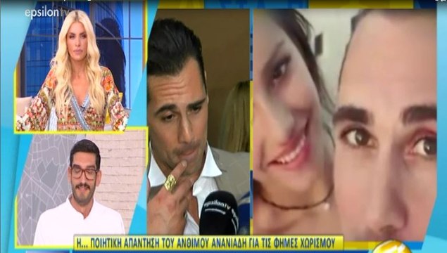 Άνθιμος Ανανιάδης: Οι πρώτες δηλώσεις του για τον χωρισμό του από τη Μαρία Nεφέλη Γαζή