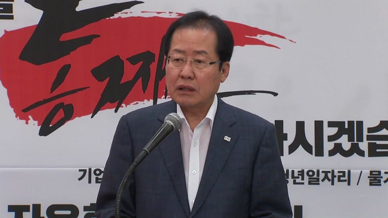 홍준표 "한국당 지지해 문재인 정부 폭정 막아야" / YTN
