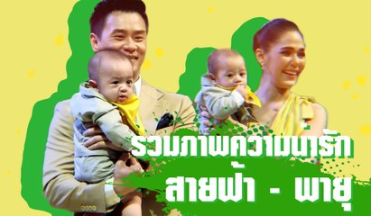รวมภาพความน่ารัก สายฟ้า - พายุ